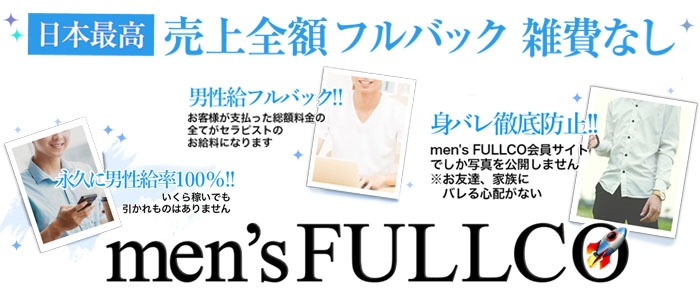 men's FULLCO